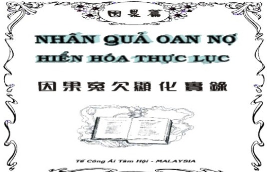 Nhân Quả Oan Nợ Hiển Hóa Thực Lục